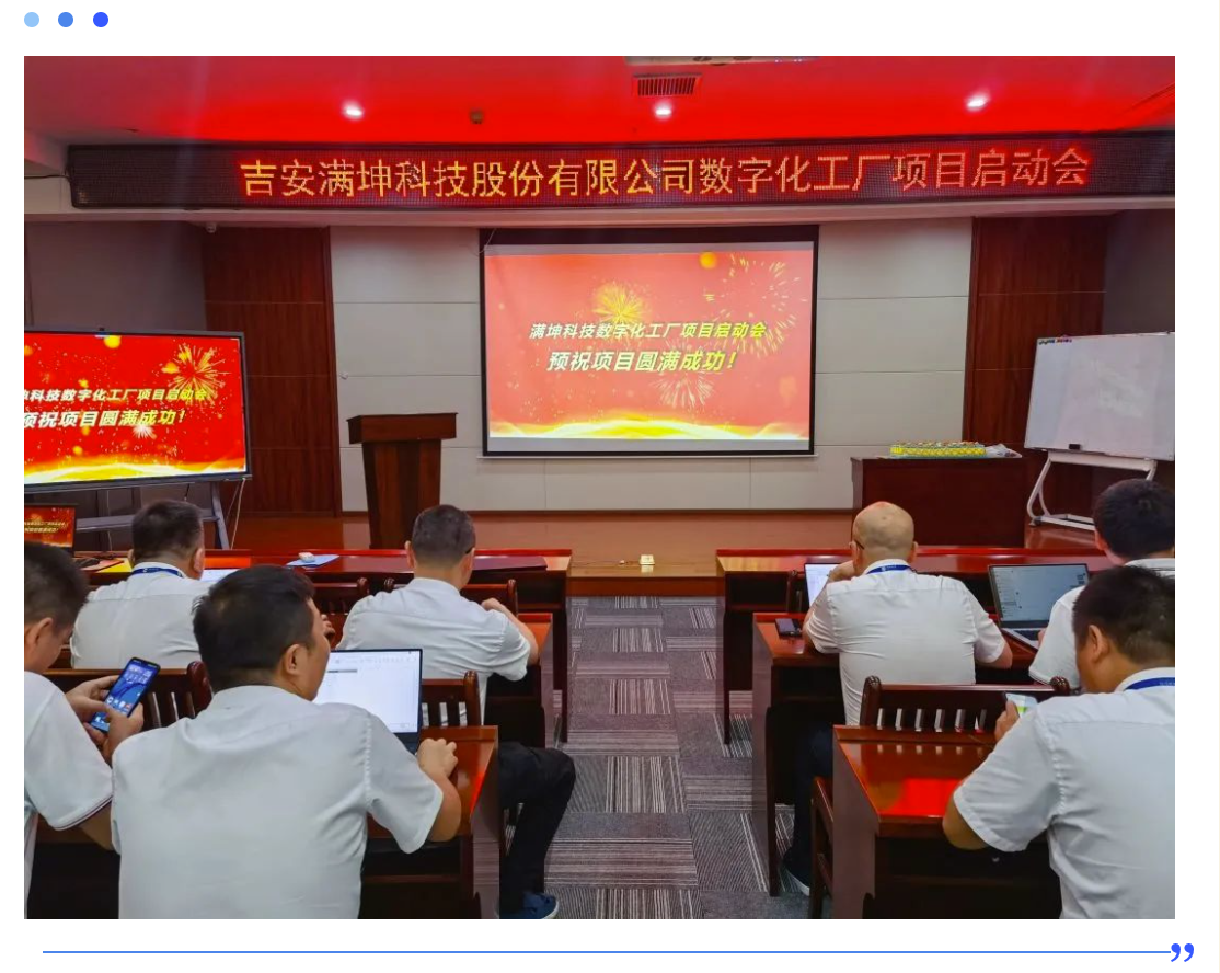 普菲特信息｜数字赋能·助力｢满坤科技｣PCB智能制造全面升级