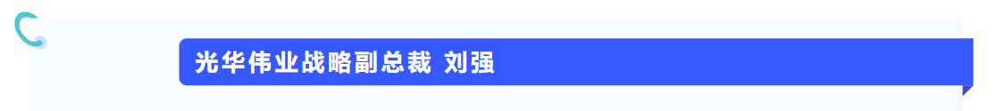 普菲特信息｜【光华伟业】SAP PCE实施项目启动会圆满举行