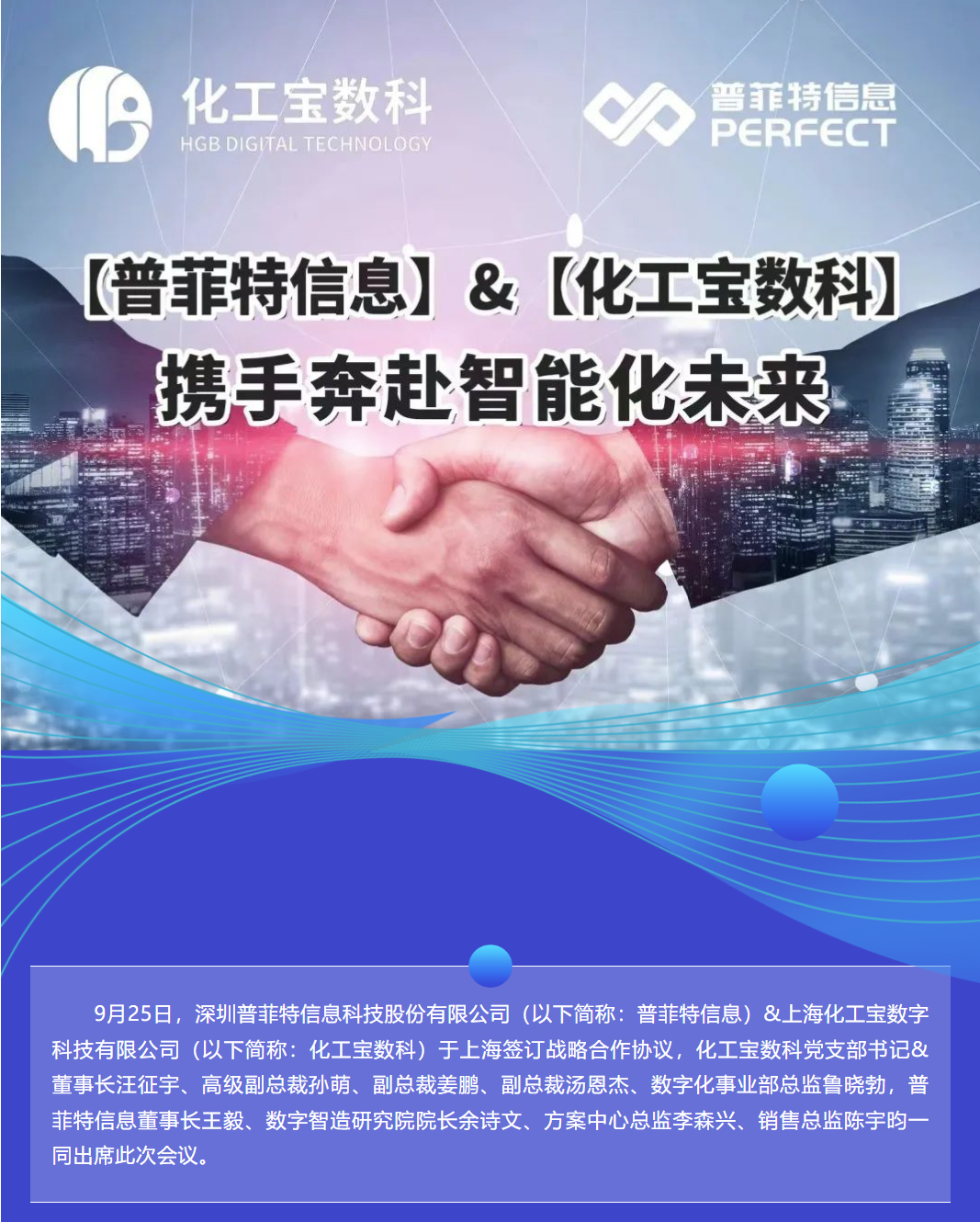 普菲特信息｜携手【化工宝数科】奔赴智能化未来